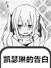 凯瑟琳的告白