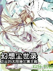 幻想尘世录