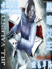 黑暗女王