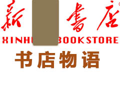 书店物语