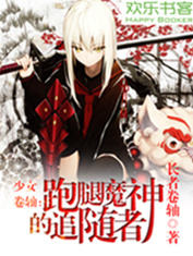 少女卷轴：跑腿魔神的追随者