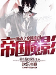 斩赤之帝国魇影