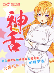 薙切绘里奈的养成日记