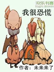 我很恐慌