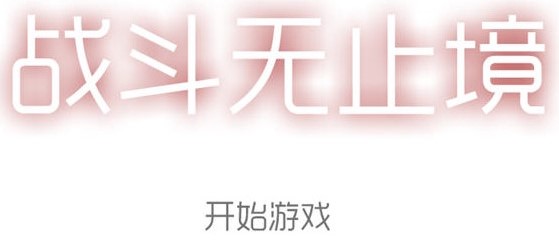 不骗你，这是玄幻