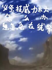 必杀技威力太大怎么办
