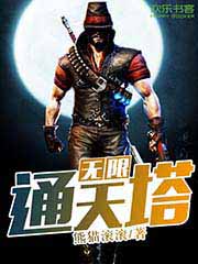 无限通天塔