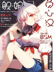 舰娘大骂提督负心汉