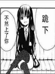 一觉醒来变成邪神的我有点方