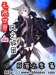 无限世界的风之旅团