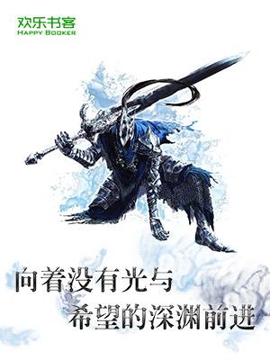 深渊行者