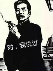 变成尸鬼的我把自己上交国家