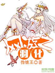 网游之羽化