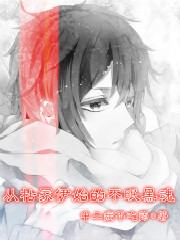 从枯冢伊始的不眠黑魂