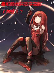 晕船的我居然穿越到了海贼王