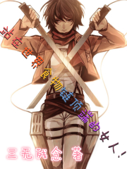 在女尊世界的生存指南