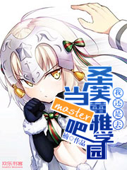 我还是去圣芙蕾雅学园当master吧