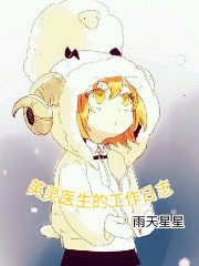英灵医生的工作日志