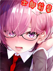 请陪我一起玩FateGo