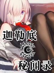 迦勒底秘闻录