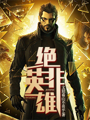 绝非英雄