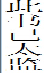笔给你，自己写