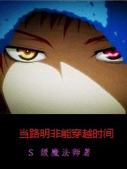 当路明非能穿越时间