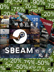 sbeam的头号玩家