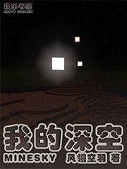 我的深空