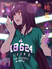 枪兵的宿命