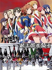 为世界献上假面骑士