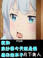 我，和泉纱雾，莫得感情
