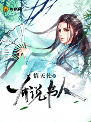 一介说书人