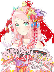 春野樱的火影传