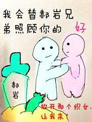 放开那个织女，让我来！