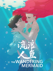 流浪人鱼