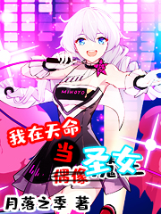 我在天命当圣女