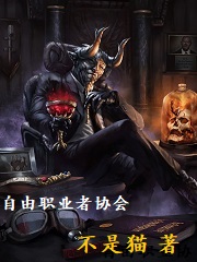 自由职业者协会