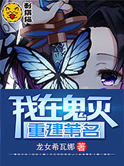我在鬼灭重建苇名