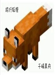 旅行狐狸