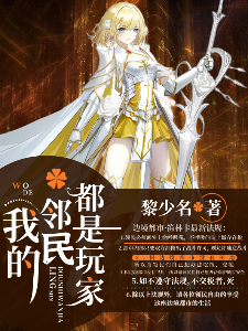 我的领民都是玩家