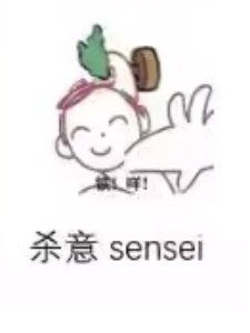 sensei可不只是好看而已！