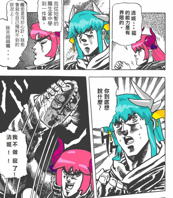 dio:我不做人了!