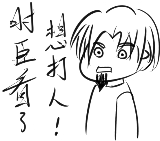 远坂时臣看了想打人