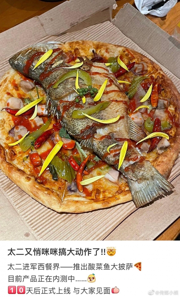 酸菜鱼披萨