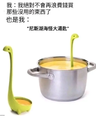 真的忍不住！