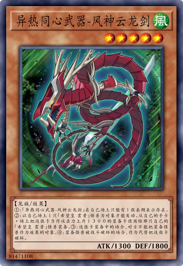 风神云龙剑