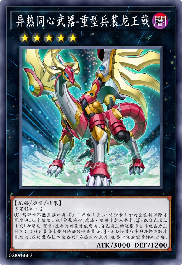 重型兵装龙王戟