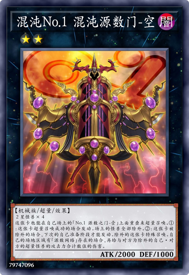 混沌No.1 混沌源