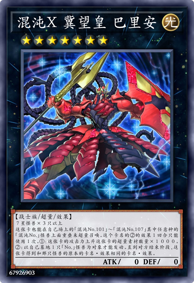 冀望皇 巴里安